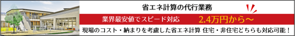 ZEHの4つ基準と最新の補助金・支援制度について解説 » 株式会社上岡祐介建築設計事務所 株式会社上岡祐介建築設計事務所 » ZEHの4つ基準と最新の補助金・支援制度について解説