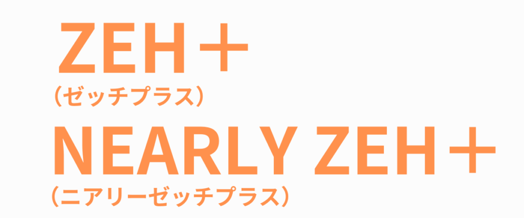 【設計士向け】ZEH住宅のメリット・デメリットと取得のポイント » 株式会社上岡祐介建築設計事務所 image5_zeh-merits-demerits