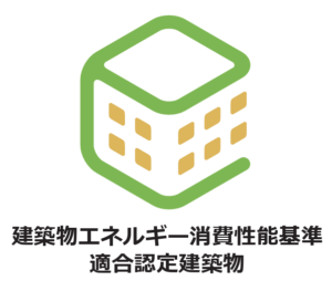 省エネ基準適合認定マーク