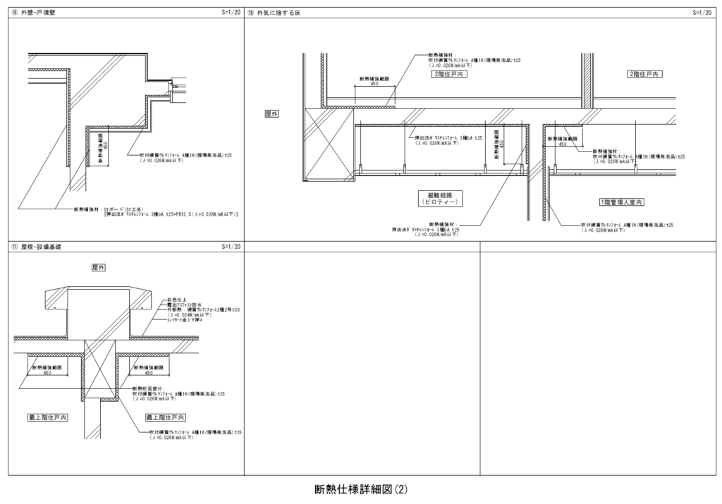 非住宅建築物の省エネ計算で必要になる図面・書類２